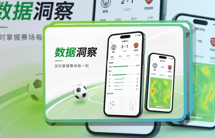 开云赛事数据应用，比赛日查看省心，移动端使用更自然