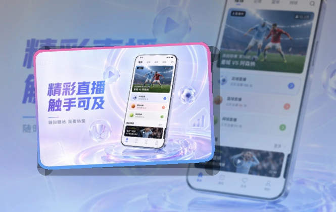 开云 安装卡片区 · 赛事App入口 · 下载后路径更直接界面展示